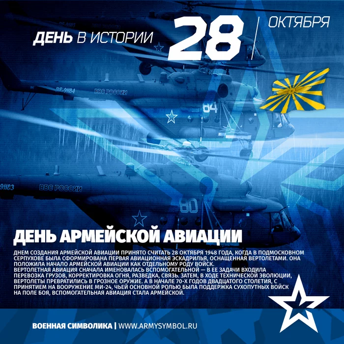 Army Aviation Day - My, Aviation, Air force, Army, Russian army, Vks, The calendar, Helicopter