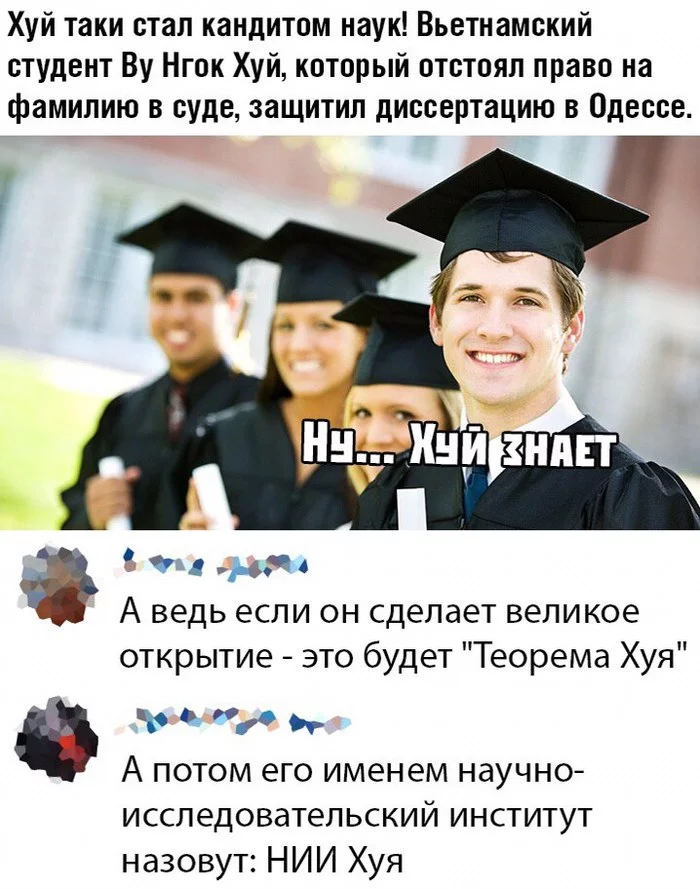 То чуство когда Х..й добился больше чем ты) - Кандидат наук, Комментарии, Институт, Суд, Фамилия, Одесса