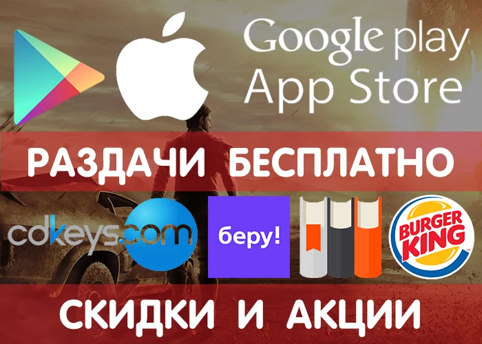 Раздачи Google Play и App Store от 27.10 (временно бесплатные игры и приложения) + промокоды, скидки, акции в других сервисах. - Google Play, Халява, Android, Appstore, Скидки, Бесплатно, Раздача, Длиннопост