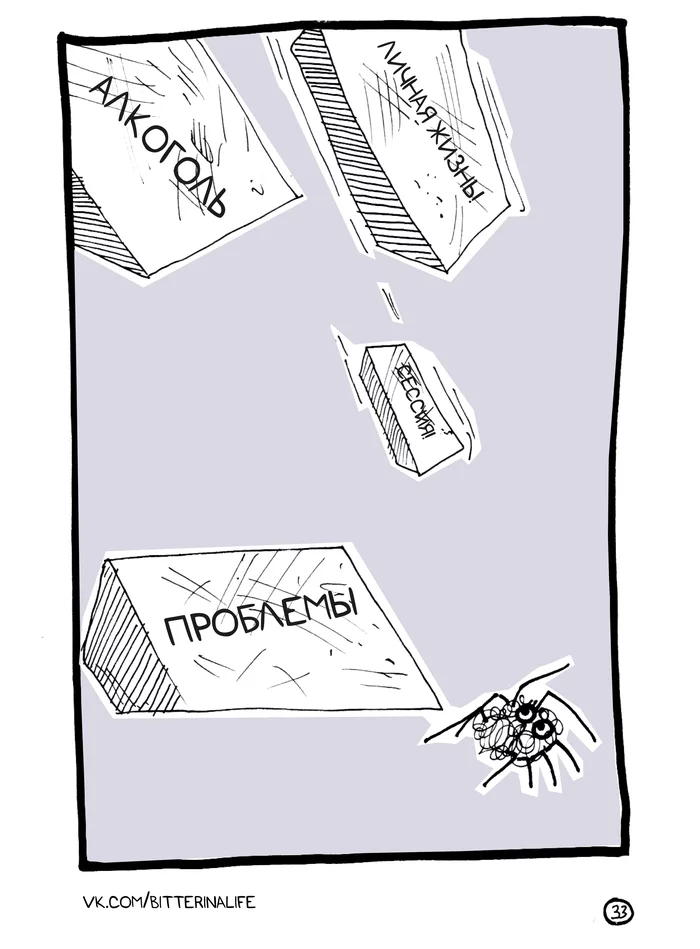 About problems - My, Problem, A life, Spider, Comics, Web comic, Author's comic, Motivator, Art, Longpost