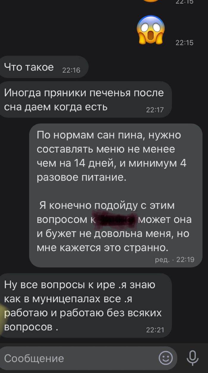 Ужасы частного детского сада