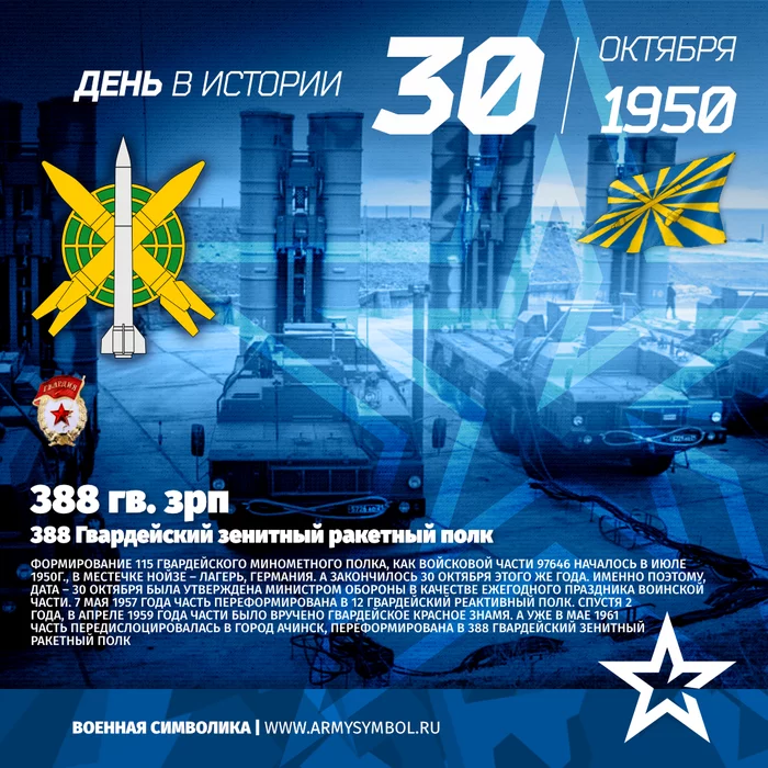 Day of unit 388 Guards. ZRP - My, Army, Russian army, Vks, ZRV, The calendar, Air defense, Achinsk