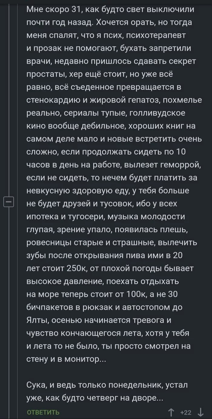 Когда тебе немного за 30... - Комментарии на Пикабу, Возраст, Скриншот, Жизньболь, Старение