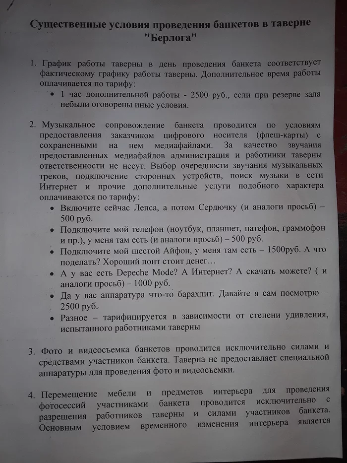 Предчувствие весёлых корпоративов... - Моё, Правила, Инструкция, Корпоратив, Длиннопост