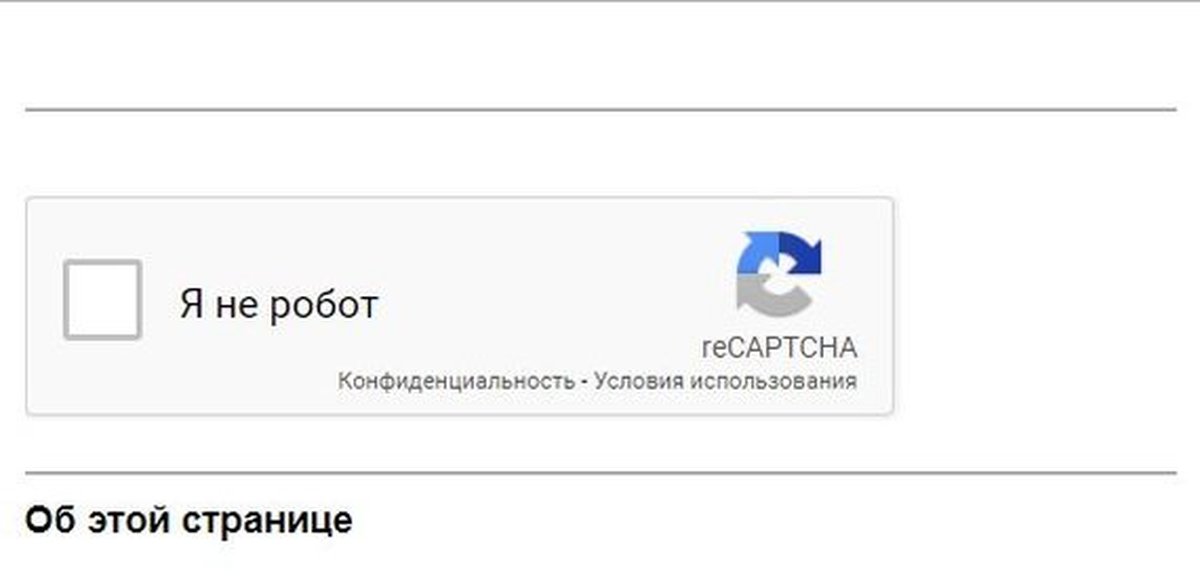 Проверка на робота картинка