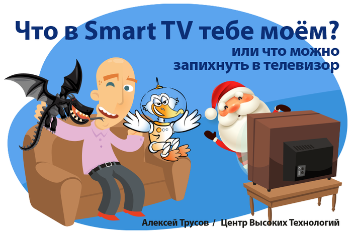   Smart TV  ?      ? ,  ,  ,  , Javascript, Nodejs, 