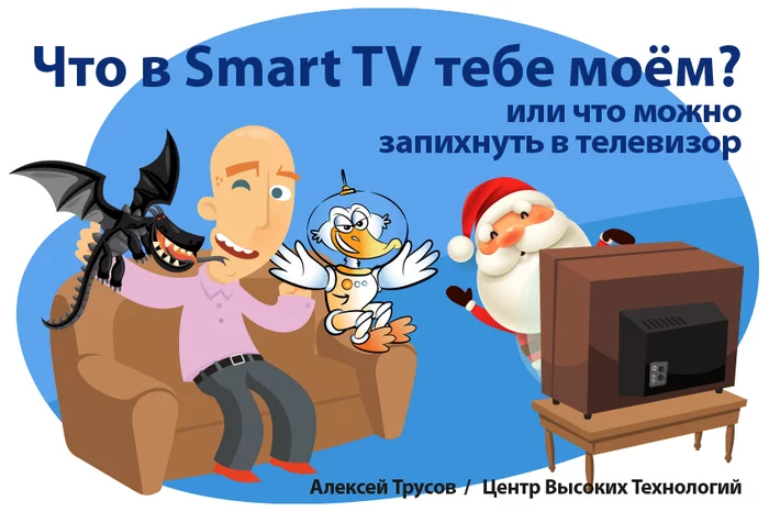 What's on Smart TV for you? Or what can you put on your TV? - My, Longpost, SMART TV, Augmented reality, Виртуальная реальность, Javascript, Nodejs, GIF