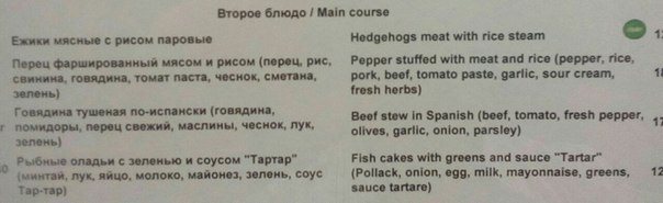 Hedgehog meat with steamed rice - My, Meat hedgehogs, English language, Lost in translation