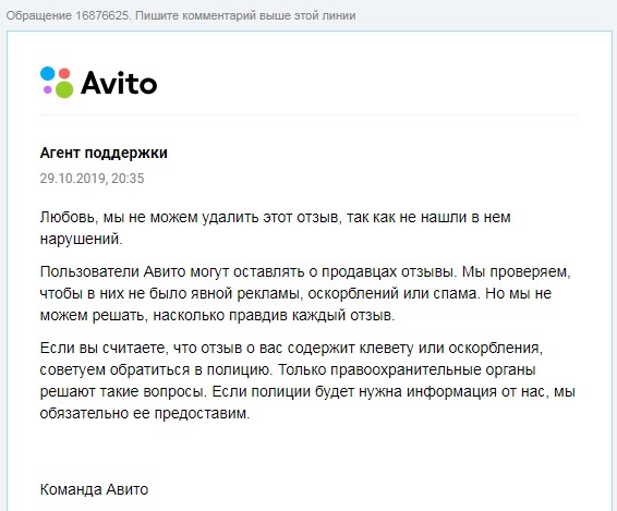 Авито поддержка