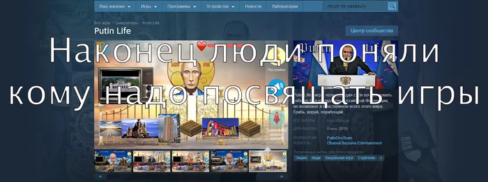 Game about Putin - Politics, Games, Vladimir Putin, Humor, Black humor, Joke