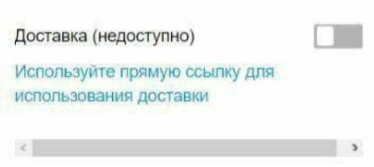 Что значит товар зарезервирован на авито. Доставка недоступна. Avito недоступен. Детский мир доставка недоступно. Сеть доставки недоступна.