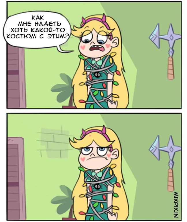 Star vs the Forces of Evil.Comic (Costume) - Star vs Forces of Evil, Cartoons, Comics, Star butterfly, Marco diaz, Jackie lynn thomas, GIF, Longpost