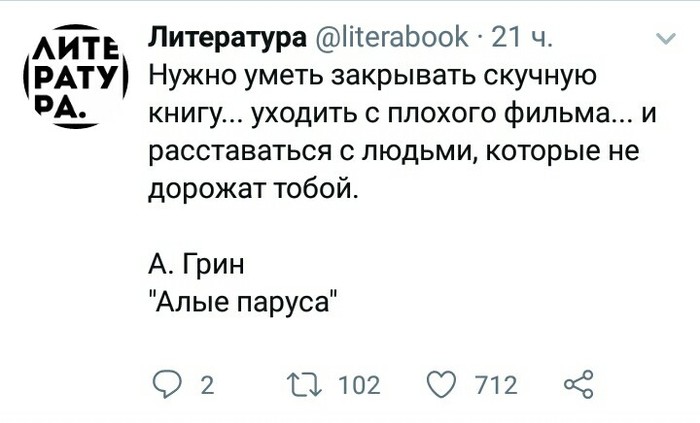 Twitter и Алые паруса