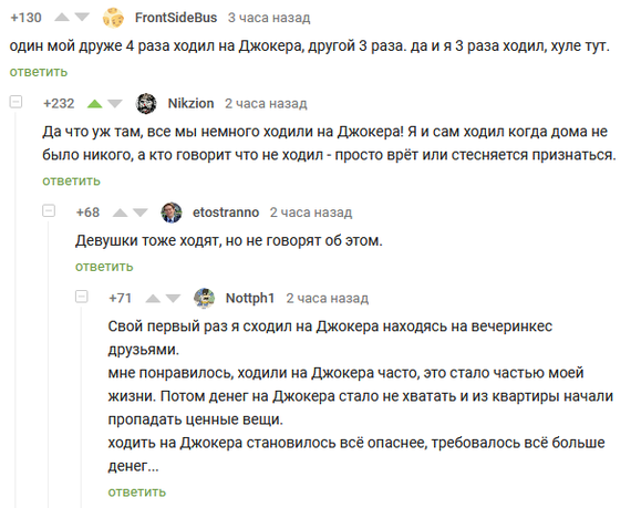 Джокер...