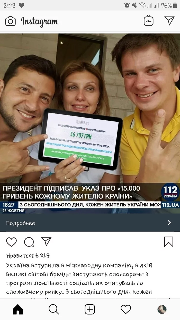 Timati? Or maybe it would be better, President? - My, Survey, Instagrammers, Vladimir Zelensky, Fraud