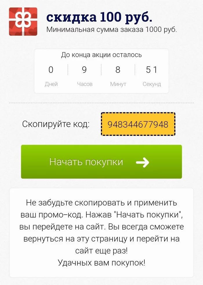 Discount on MyBOX 100 rubles - Mybox, Food, Promo code