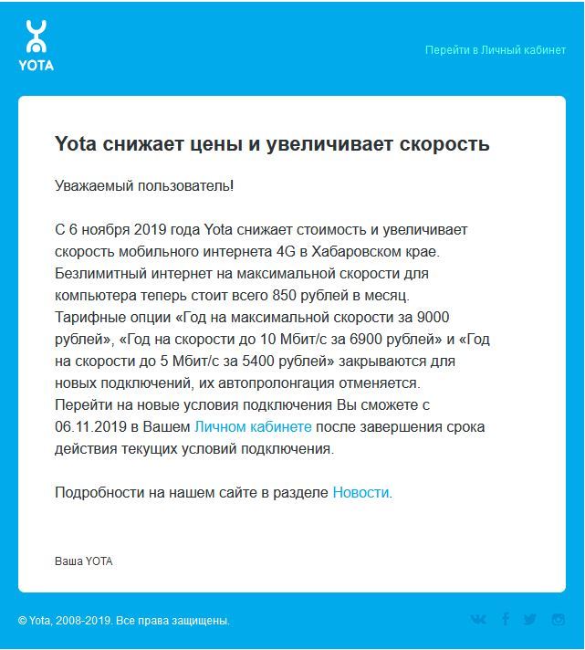 Yota интернет.