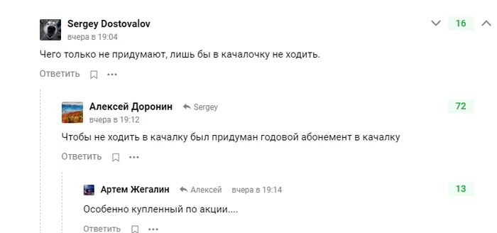 Чего только не придумают, лишь бы в качалочку не ходить - Тренажерный зал, Абонемент, Скриншот, Комментарии