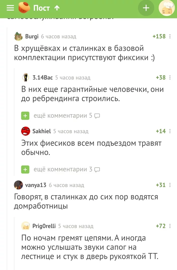 Где живут фиксики и домработницы - Комментарии на Пикабу, Обсуждения на Пикабу, Комментарии, Юмор