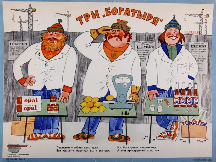 Three Bogatyrs, USSR, 1980s. - Poster, the USSR, Trade, Story, Three heroes, Purchase, Salesman, Soviet posters