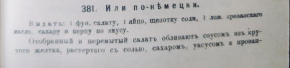 Готовлю по Образцовой кухне-2 - Моё, Русская кухня, Кулинарная книга, Lchf, Рецепт, Рецепты курицы, Яичница, Суп, Салат, Длиннопост