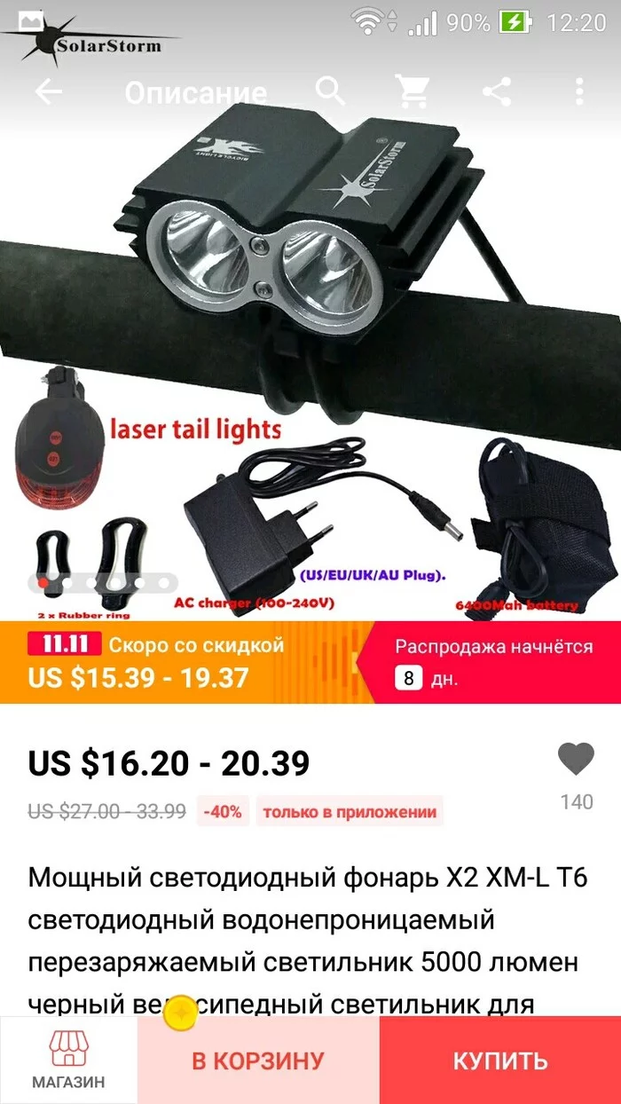 Review of the bicycle light - Reviews on Aliexpress, Lamp, Longpost