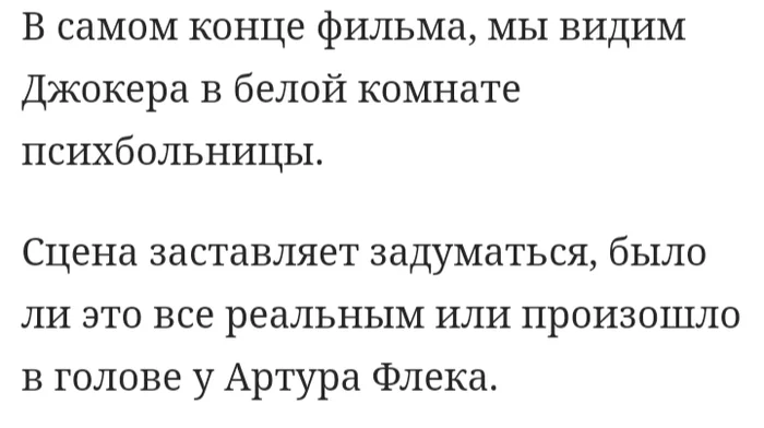 Выдумал ли Артур Флек свою историю? И еще про холодильник. - Джокер, Хоакин Феникс, Фанатские теории, Фильмы, Спойлер, Длиннопост