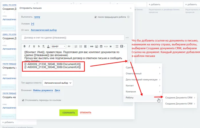 How to save an hour a day using document templates in Bitrix. - My, Crm, Automation, Longpost