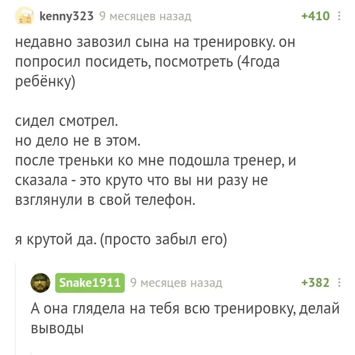 Девушки умеют подкатывать - Комментарии на Пикабу, Тренер, Отец, Длиннопост