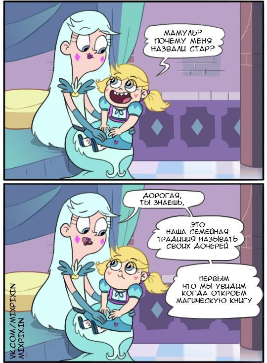 Star vs the Forces of Evil Comic (Name) - Star vs Forces of Evil, Cartoons, Comics, Longpost