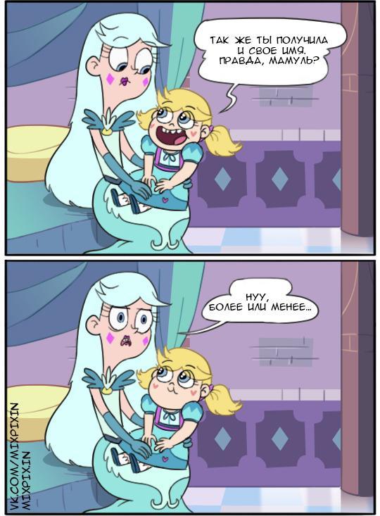 Star vs the Forces of Evil Comic (Name) - Star vs Forces of Evil, Cartoons, Comics, Longpost