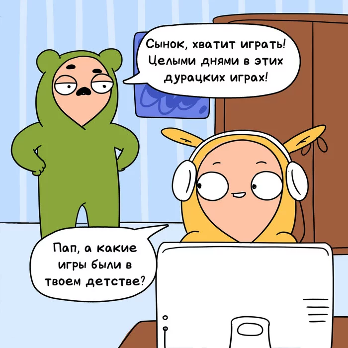 Игры детства - Моё, Шони, Юмор, Игры, Молчанка, Компьютерные игры, Родители и дети, Комиксы, Длиннопост