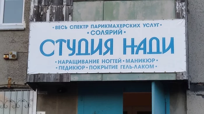 Nadya didn’t bother with the name - Signboard, Оригинально