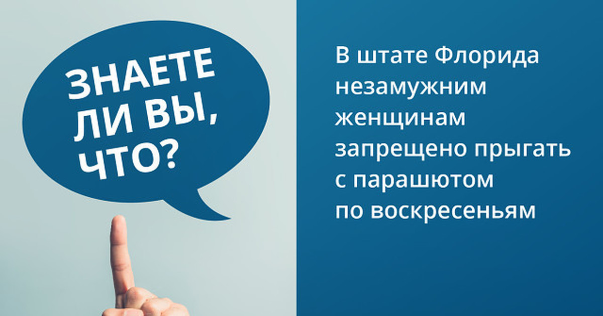 Знаете ли вы что. Знаете ли вы картинка. А знаете ли вы что интересные факты. А вы знали.