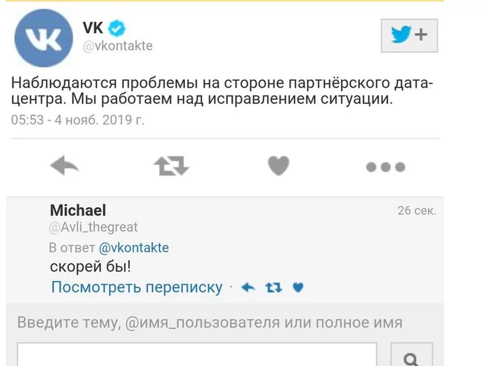 VK crash 11/04/2019 - My, In contact with, Crash, Failure in VKontakte