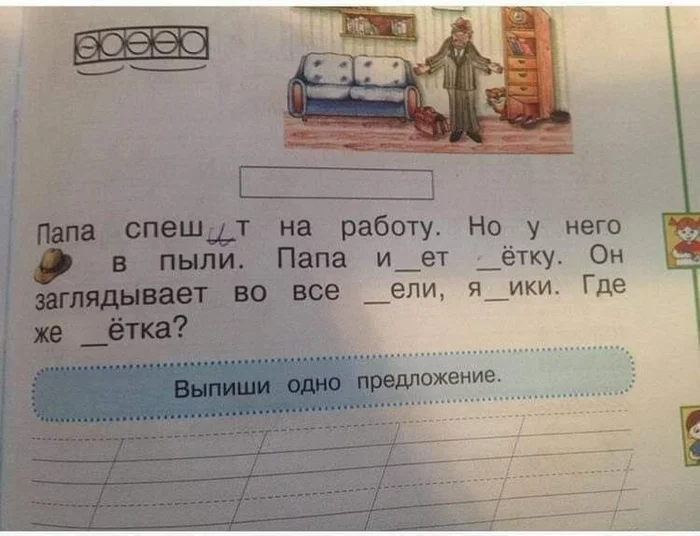 Папа ищет щетку - Домашнее задание, Фото на тапок, Из сети