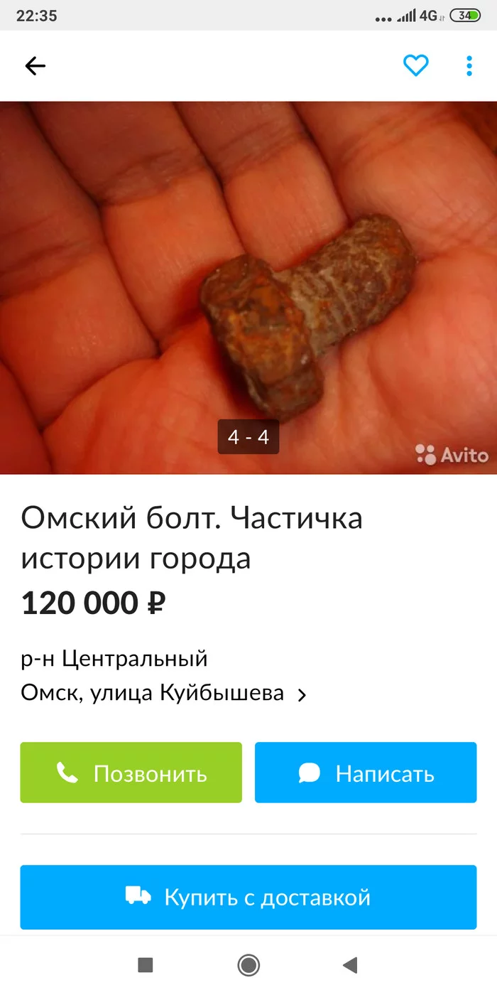 Омский болт - История, Омск, Дешево, Длиннопост