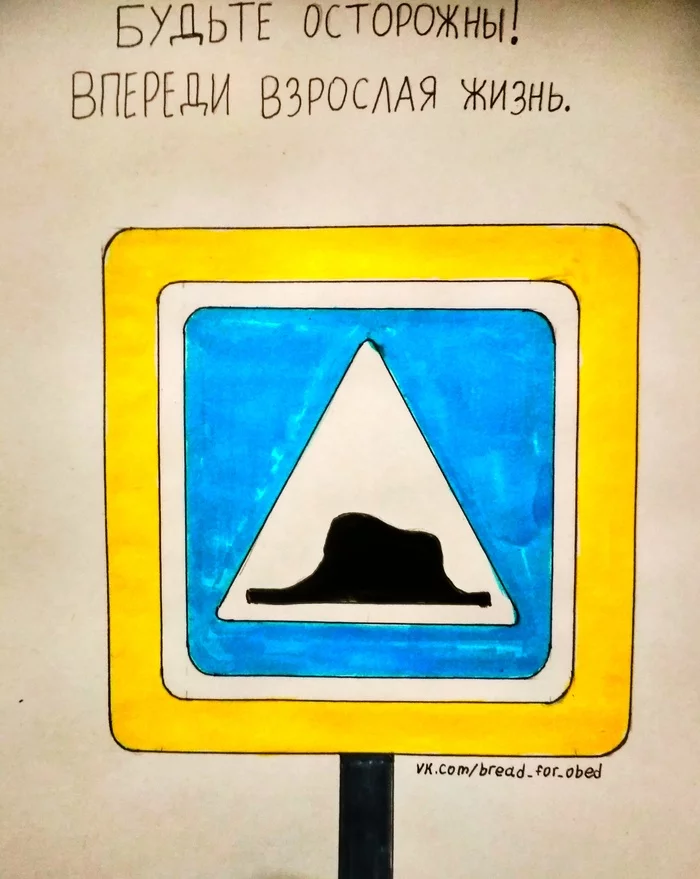 Worse than any bump - My, Delirium for lunch, Road sign, Little Prince, Growing up, Boa constrictor who swallowed an elephant, Children's drawings