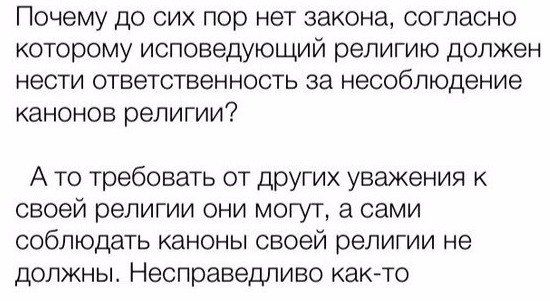 Ответственность за несоблюдение канонов религии - Религия, Вера, Общество, Ответственность, Мнение, Закон