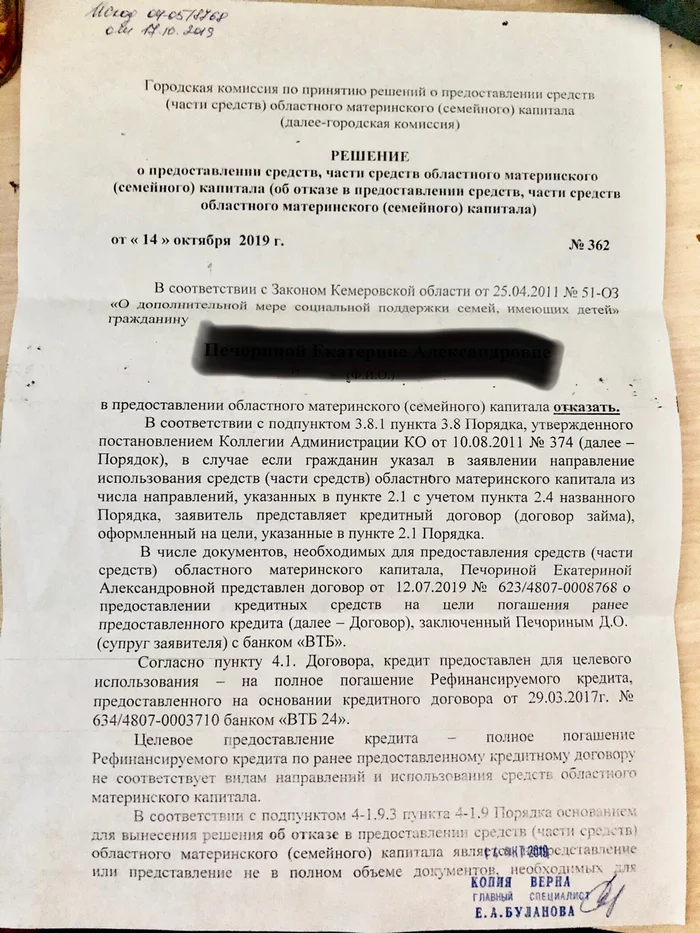 Denial of regional maternity capital to a large family (and 450 thousand for a mortgage too) or how social projects work in Russia - No rating, Mortgage, 450 thousand for a mortgage, Maternal capital, The large family, Longpost