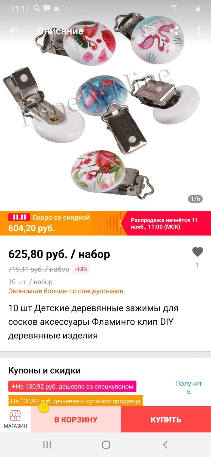 Aliexpress and BDSM - Aliexpress sale, Screenshot, Lost in translation, Clamps, Translation, Longpost