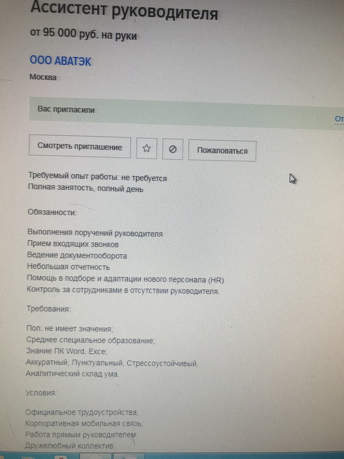 Разводилы на hh.ru. Завтра буду разбираться. [UPD: заблокированы] | Пикабу