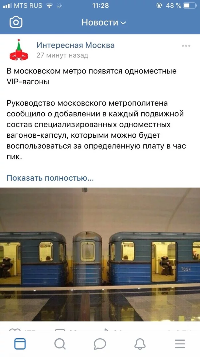 VIP metro - Metro, Moscow, Foreshortening, Duck, Screenshot