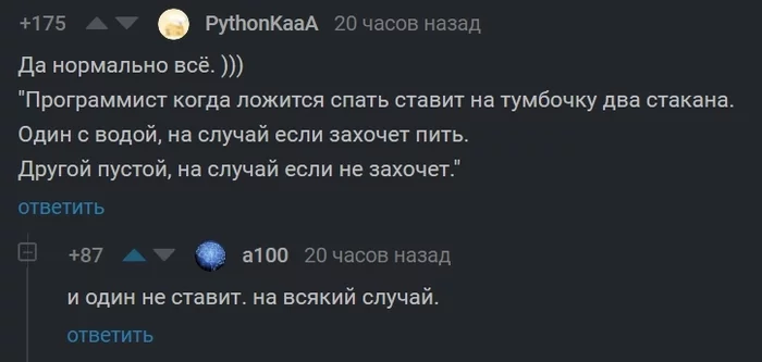 Про программистов - Комментарии на Пикабу, Программирование, Стакан воды, Скриншот