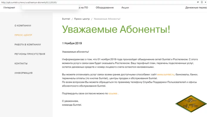 Sum Telecom is a blatant deception of users - My, Telecom, Telecommunications, Internet, Cheating clients
