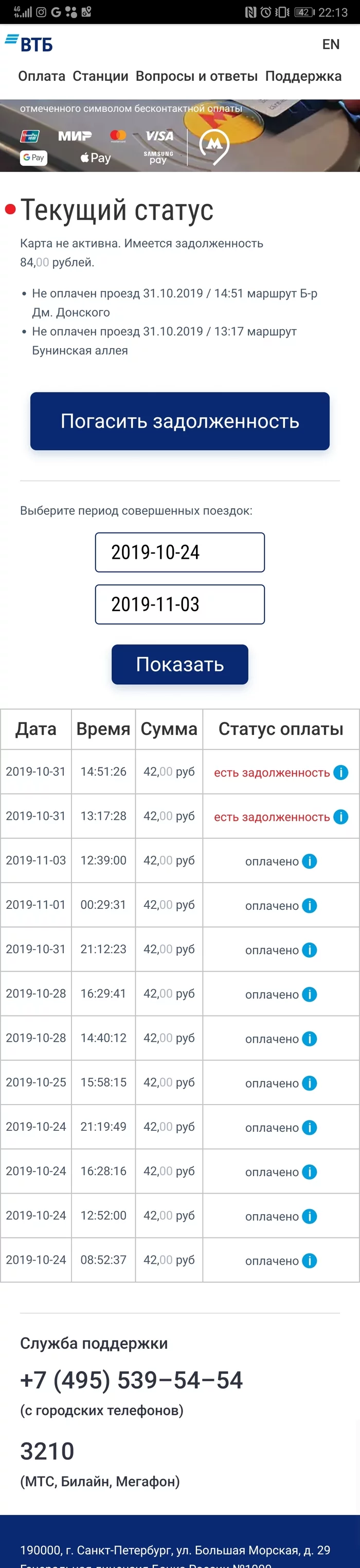 New adventures of the MIR card in the Moscow metro - My, Metro, VTB Bank, MIR payment system, Fraud, Longpost, Screenshot, Sberbank