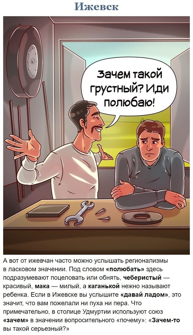 As they say in different cities of Russia - Dialects, Comics, New words, New Russian words, Longpost, ADME