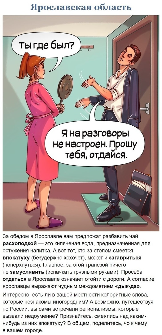 As they say in different cities of Russia - Dialects, Comics, New words, New Russian words, Longpost, ADME