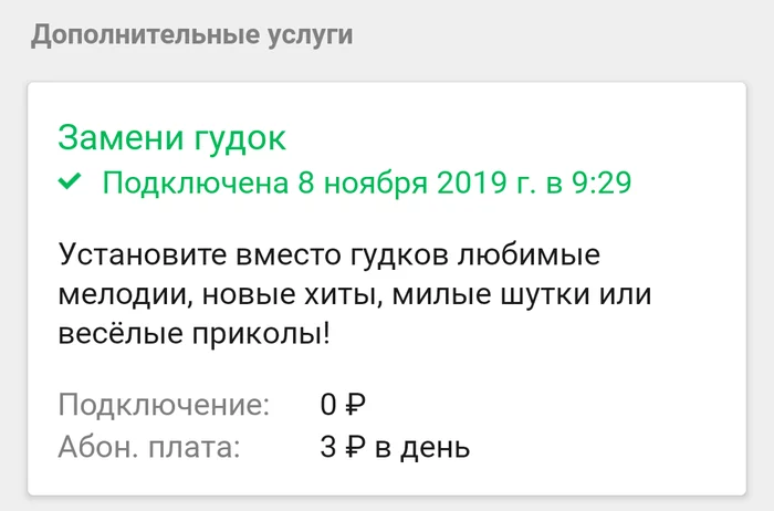 Как бороться с МегаФоном? - Моё, Мегафончик, Мегафон, Сотовая связь, Платные подписки, Длиннопост