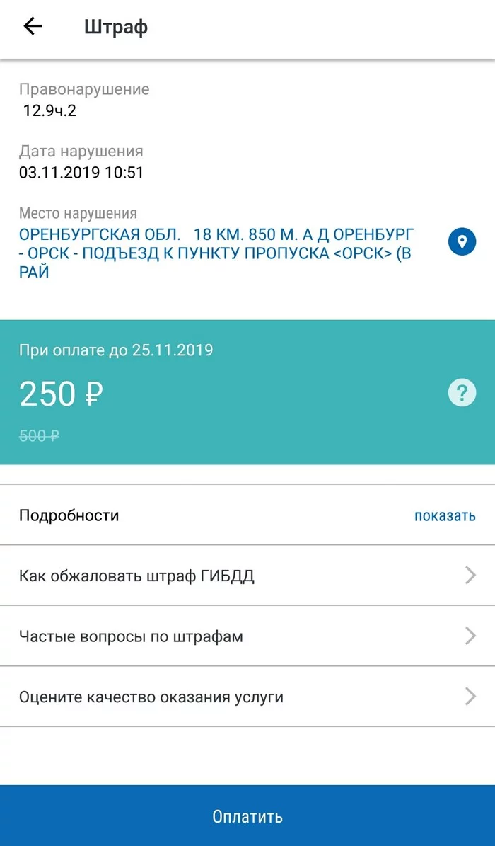 Pass to Heaven - My, Traffic fines, Public services, Orsk, Paradise, Screenshot